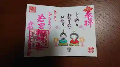 ひな祭りの御朱印です。可愛い❤️
雨のせいか参拝者まばらで、待ち時間無しでいただきました。