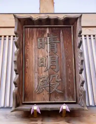 上野天満宮(愛知県)