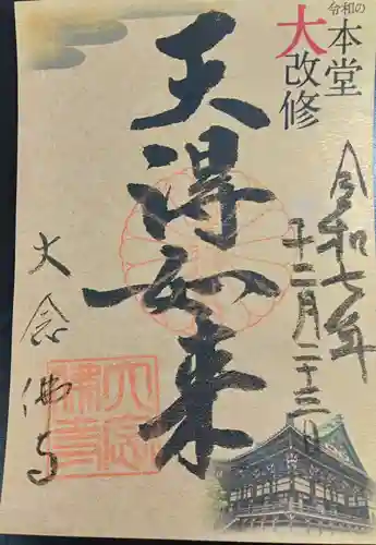 大念佛寺(大阪府)