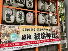 波除神社（波除稲荷神社）の建物その他