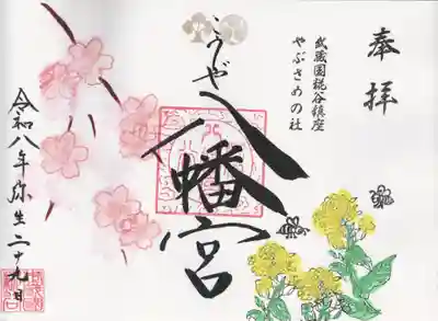 糀谷八幡宮(埼玉県)