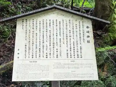 由岐神社(京都府)