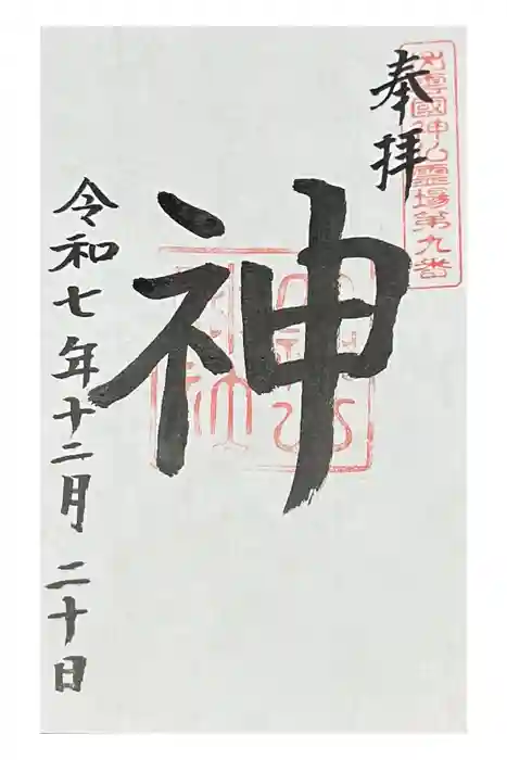 大神山神社奥宮の御朱印