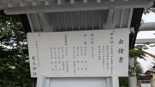 鹿追神社の歴史