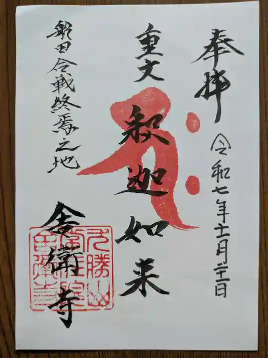 舎衛寺(岐阜県)