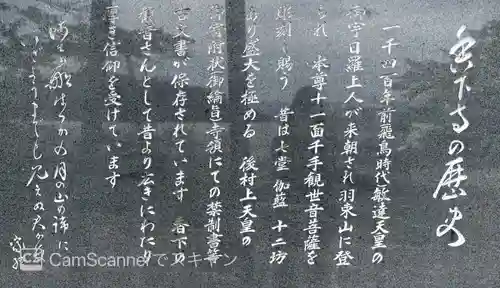 香下寺の歴史