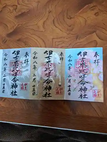 伊古奈比咩命神社(静岡県)