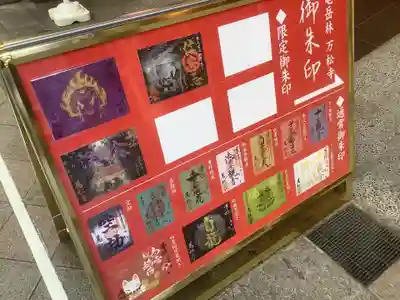 万松寺の授与品その他