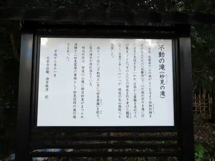 大雲寺(岩倉観音)(京都府)