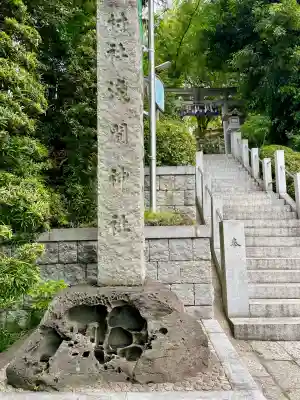 多摩川浅間神社(東京都)