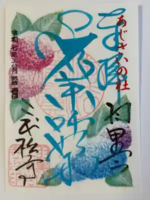 二本松寺の御朱印