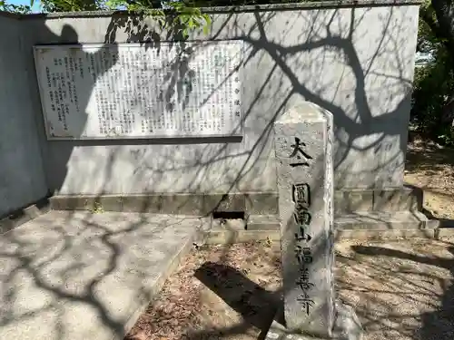 福善寺(三重県)