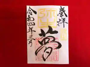 三光稲荷神社の御朱印 2022年03月01日(火)〜(2022年03月01日(火) 00時07分23秒投稿)