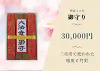 国宝 大法寺(長野県)