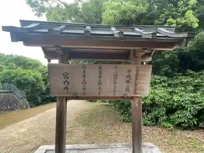 仁徳天皇皇后 磐之媛命陵（平城坂上陵）(奈良県)