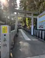 中之嶽神社(群馬県)