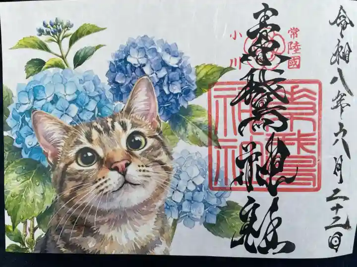 素鵞神社の御朱印
