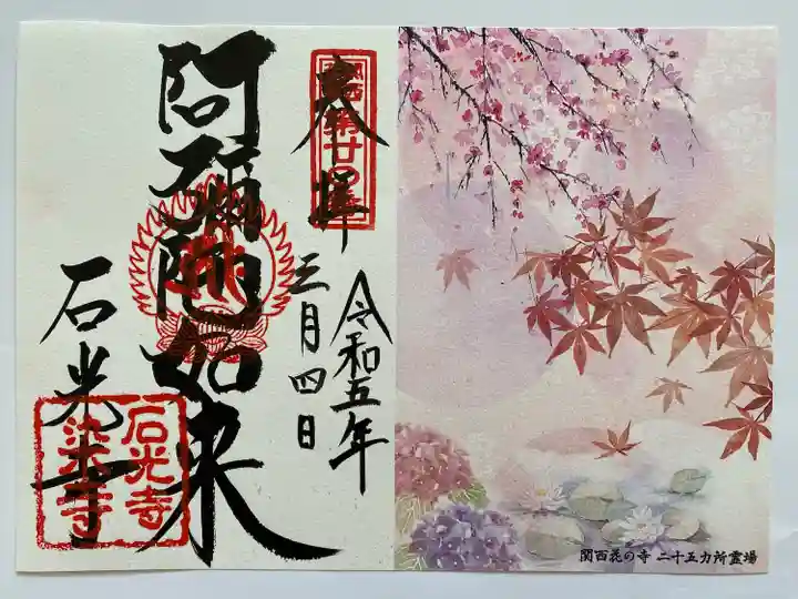 2021/2022年のトラピックス限定の見開きご朱印💖 右側に花々が描かれ 台紙にも金箔があり✨ とても豪華なご朱印🤩