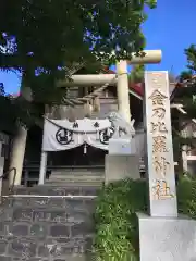 金刀比羅神社の鳥居