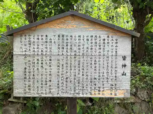 皆神神社(長野県)