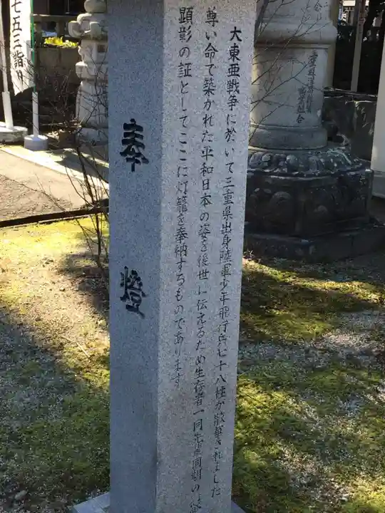 三重縣護國神社のその他建物