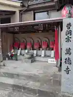 萬徳寺(神奈川県)