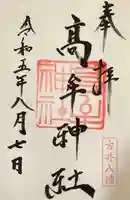 髙牟神社(愛知県)