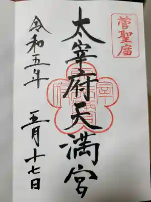 太宰府天満宮の{uncategorized: "未分類", other: "その他", undefined: "問題あり", building: "その他建物", grave: "お墓", sacred_gate: "鳥居", guardian: "狛犬", statue: "像", buddha: "仏像", history: "歴史", nature: "自然", garden: "庭園", animal: "動物", pagoda: "塔", temizu: "手水舎", mountain_gate: "山門・神門", sanctuary: "本殿・本堂", subordinate: "末社・摂社", art: "芸術", scenery: "景色", jizo: "地蔵", ema: "絵馬", goshuin: "御朱印", omikuji: "おみくじ", items: "授与品その他", amulet: "お守り", goshuincho: "御朱印帳", eats: "食事", festival: "お祭り", votive_dance: "神楽", shichigosan: "七五三参", wedding: "結婚式", experience: "体験その他", initially: "初詣", around: "周辺", anti_infection: "感染症対策"}