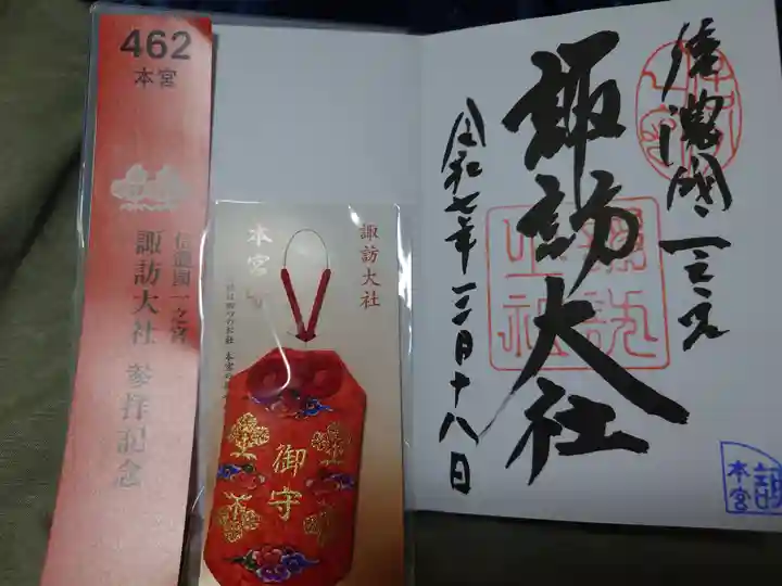 諏訪大社(長野県)