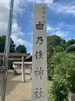 由乃伎神社のその他建物