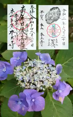 こちらは本土寺様の通年いただける御朱印。