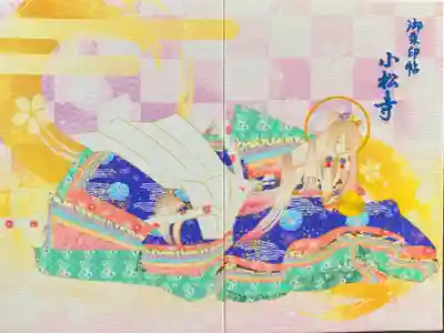 小松寺の御朱印帳