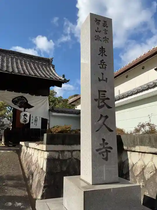 長久寺のその他建物