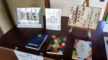 日頭山 立雲寺の御朱印 2023年11月