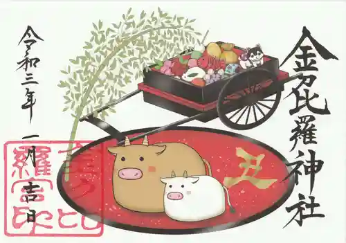 子安神社の御朱印