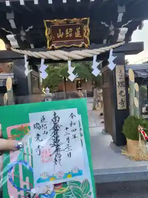 瑞光寺の山門・神門