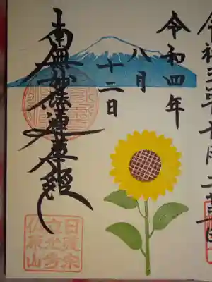 立光寺の御朱印