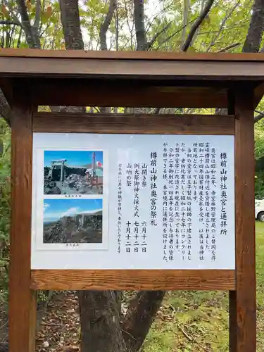 樽前山神社の歴史