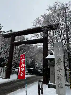 豊平神社の鳥居