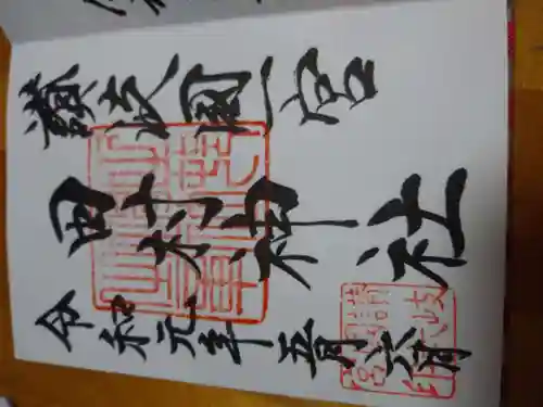 田村神社(香川県)