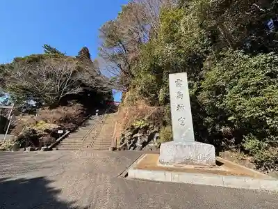 霧島神宮(鹿児島県)