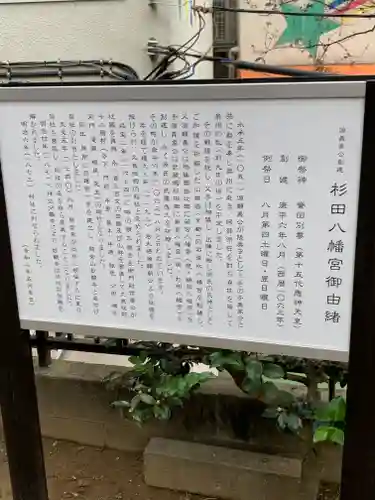 杉田八幡神社（杉田八幡宮）の歴史