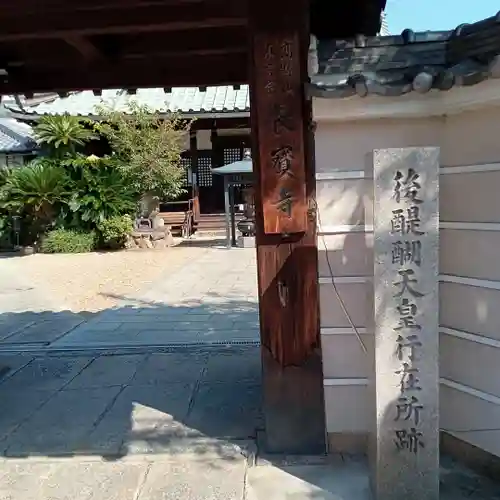 長宝寺の山門