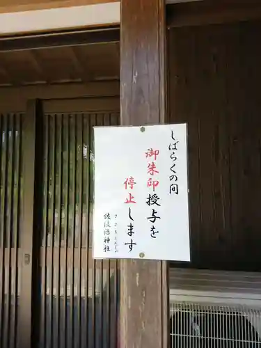 佐伎治神社のその他建物
