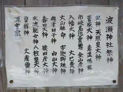 波瀬神社(三重県)