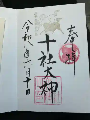 十社大神(富山県)