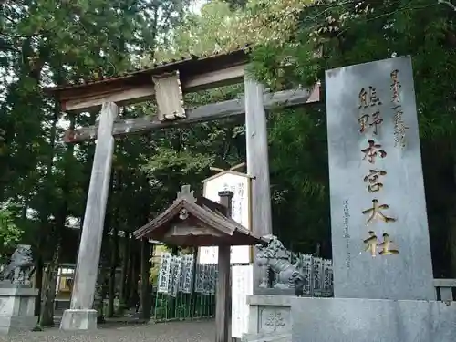 熊野本宮大社の鳥居