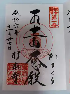杉本寺の御朱印
