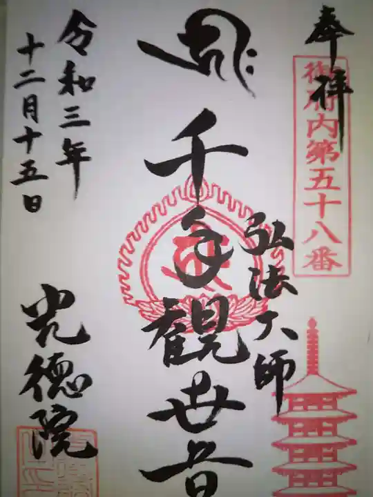 光徳院の御朱印