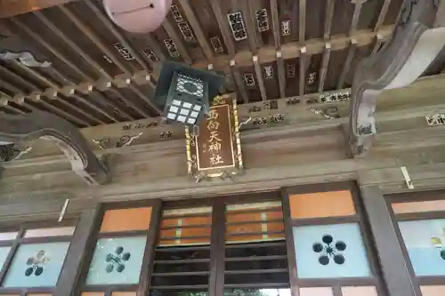 西向天神社の本殿・本堂
